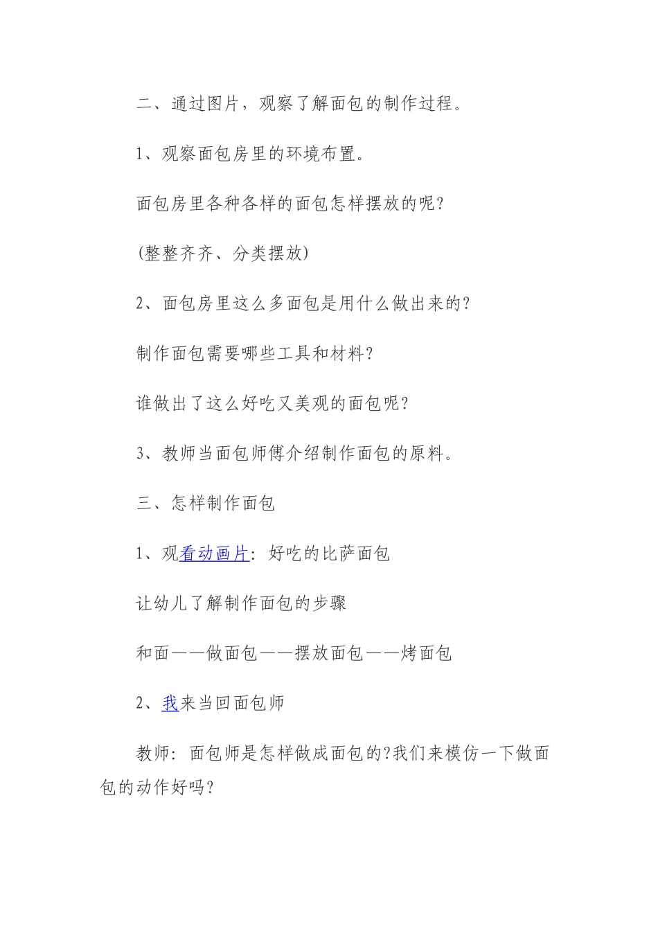 社会面包哪里来_第2页