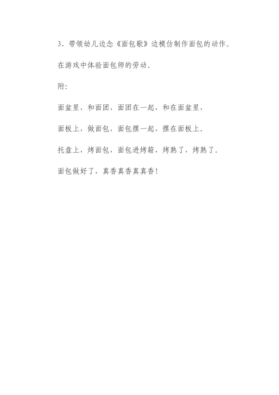 社会面包哪里来_第3页