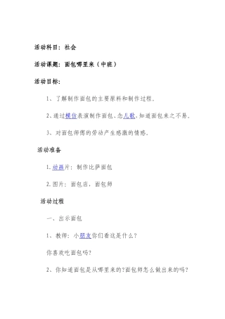 社会面包哪里来