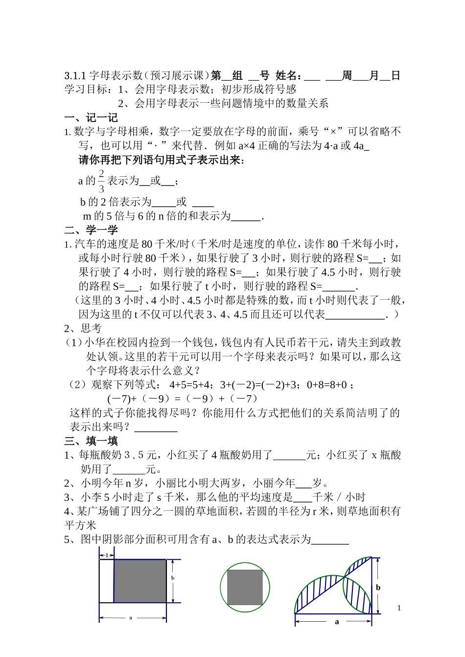 用字母表示数1_第1页