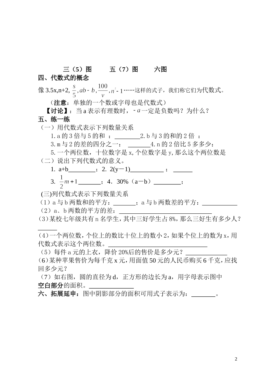 用字母表示数1_第2页