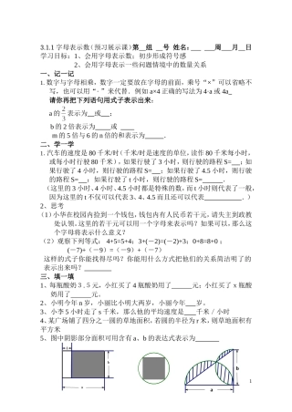 用字母表示数1