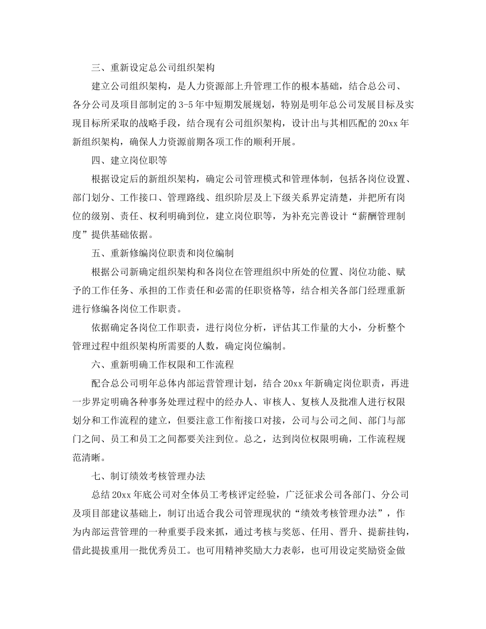 2020年人力资源工作计划报告2_第2页