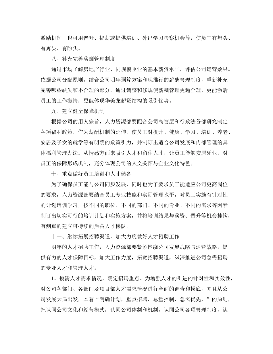 2020年人力资源工作计划报告2_第3页