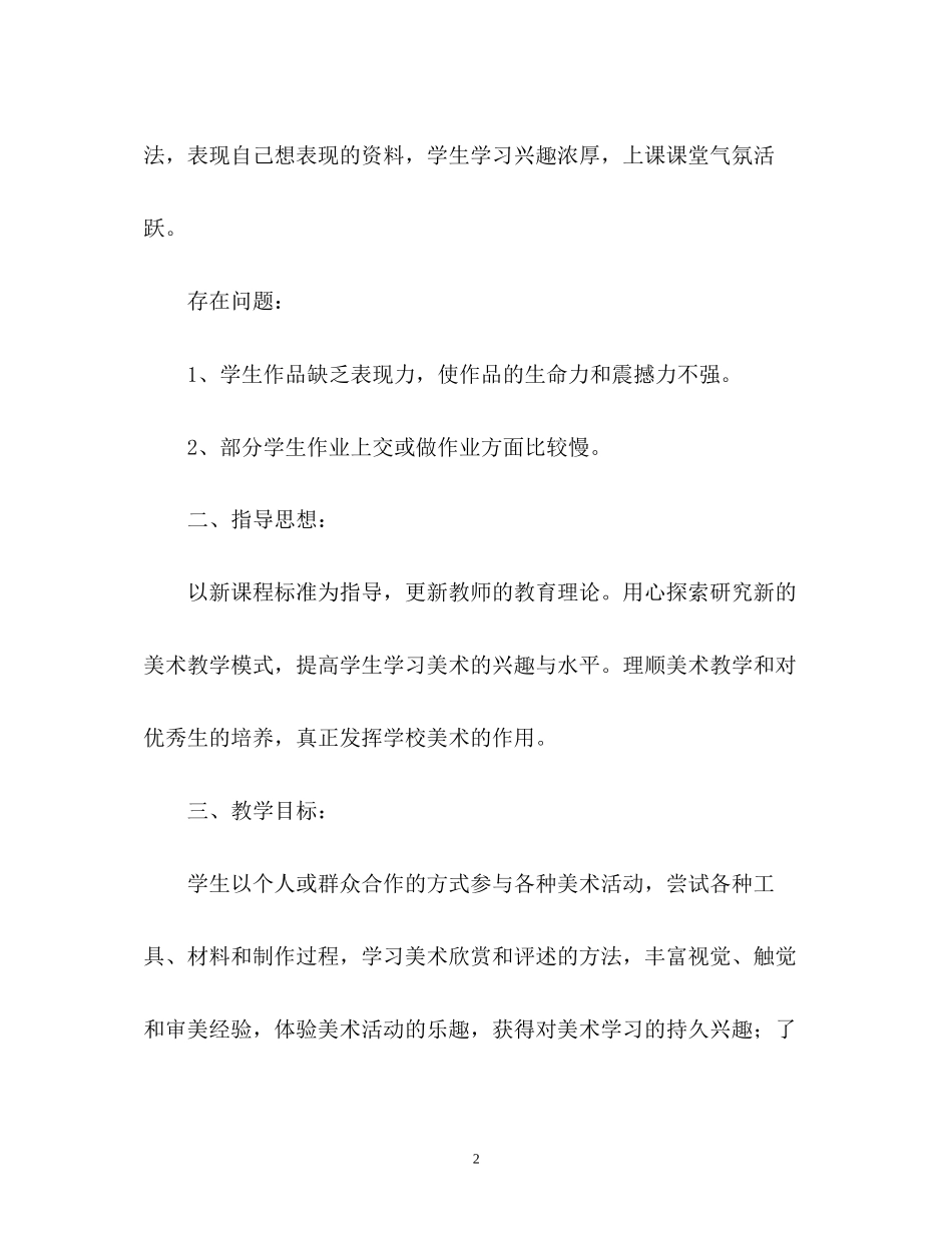 美术教学工作计划_第2页