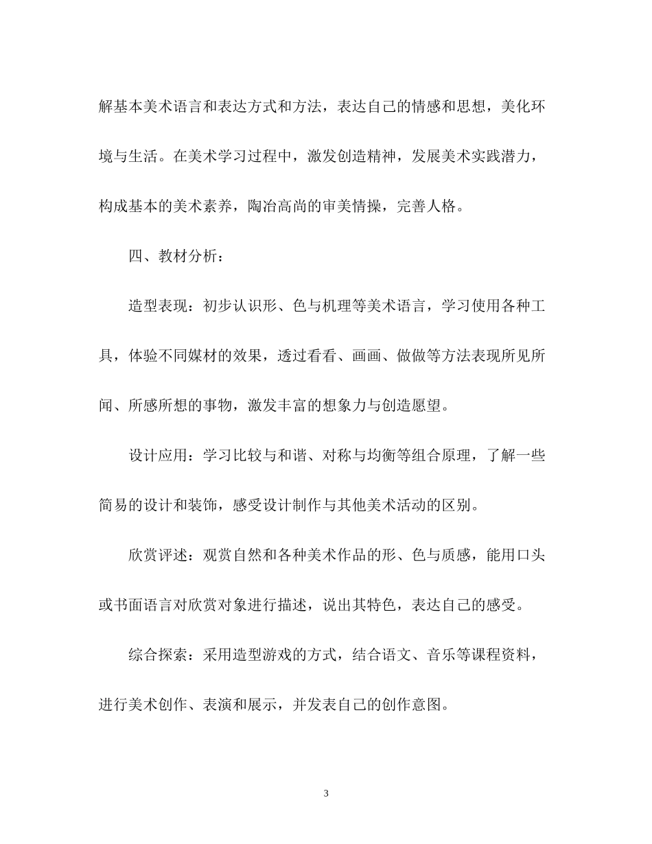 美术教学工作计划_第3页