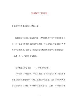 美术教学工作计划