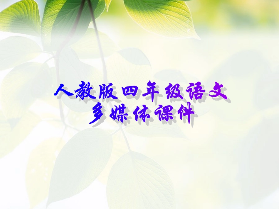 给予是快乐的_第1页