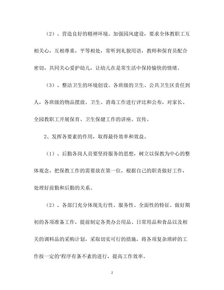 保教主任工作计划_第2页