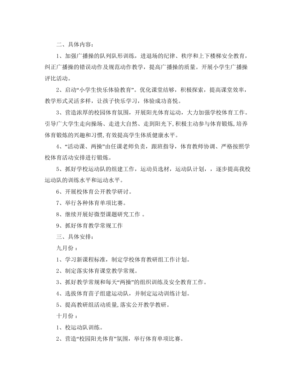小学体育教研组教学计划_第3页