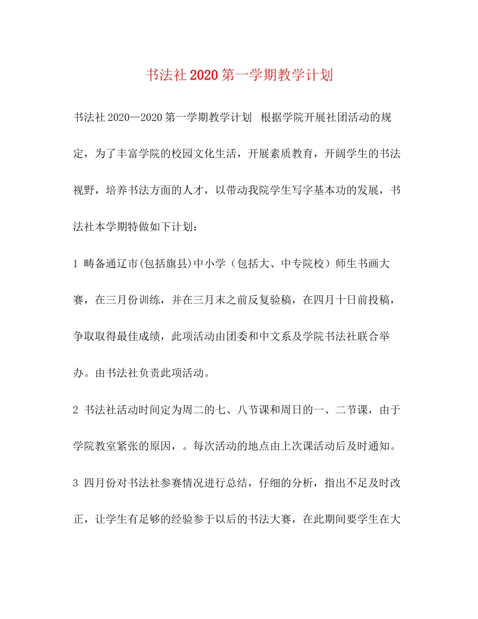 书法社第一学期教学计划_第1页