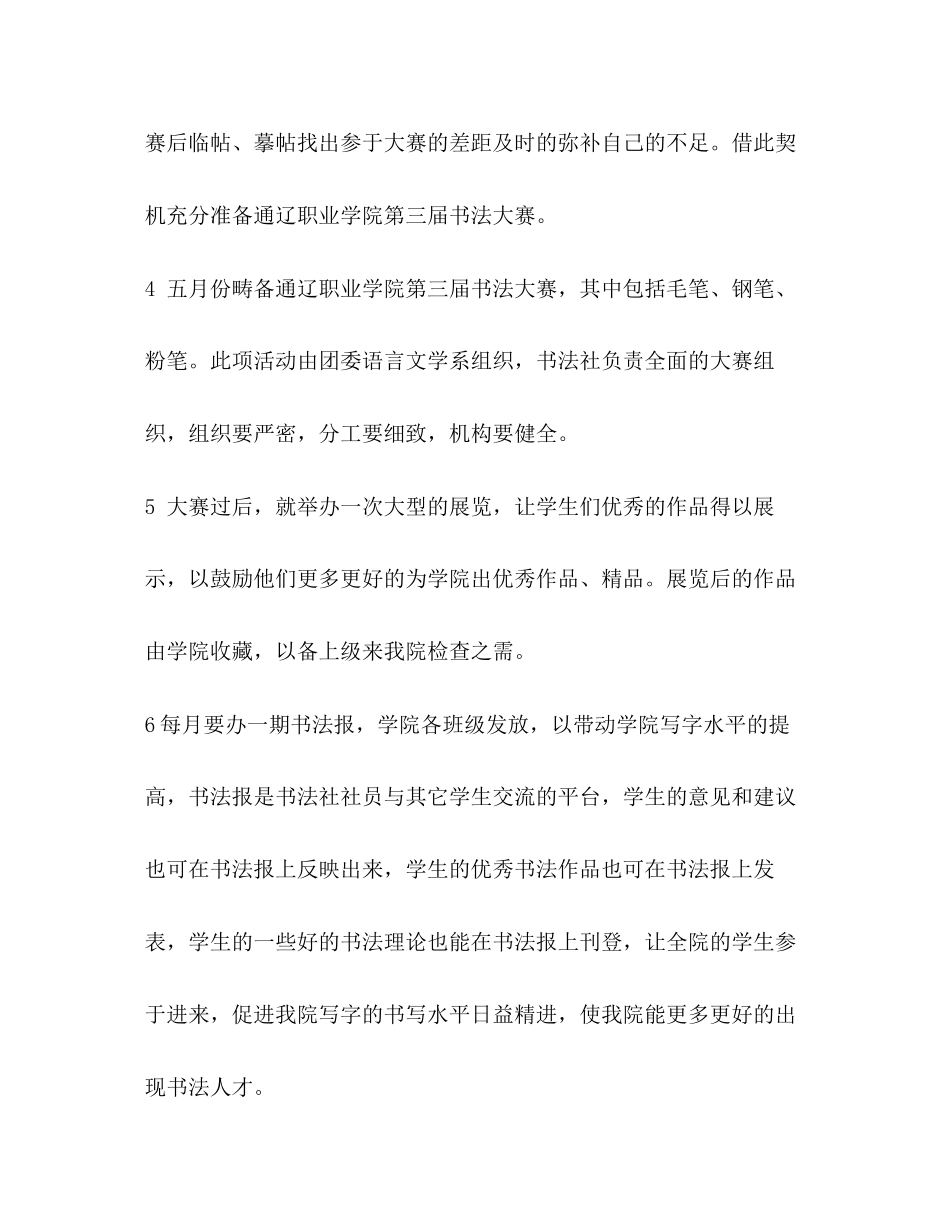 书法社第一学期教学计划_第2页