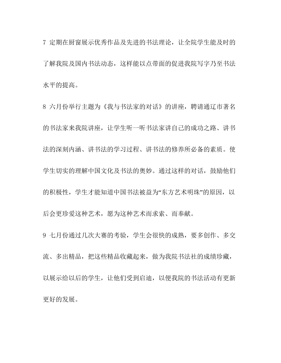 书法社第一学期教学计划_第3页
