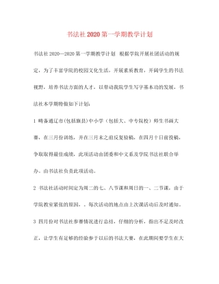 书法社第一学期教学计划