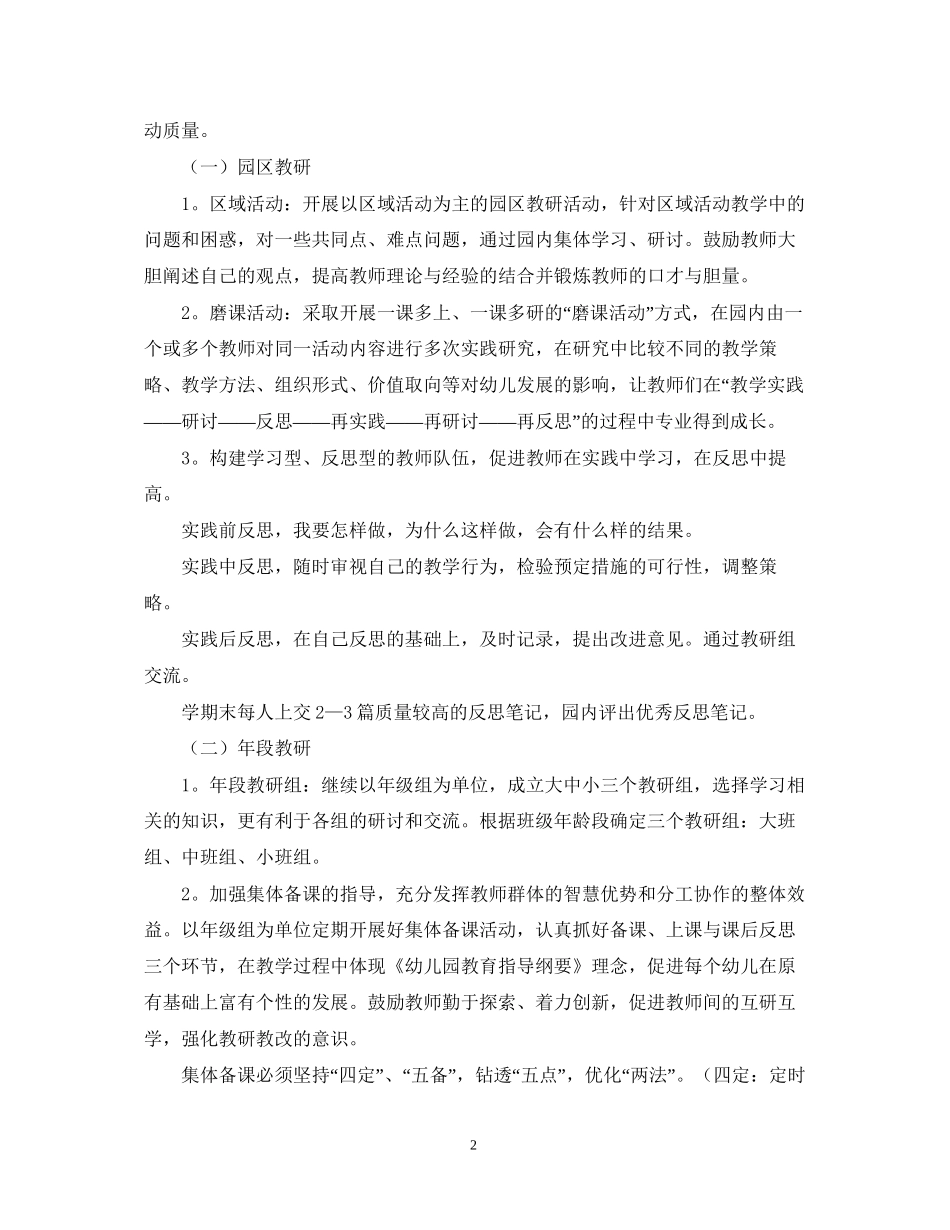 幼儿园教研工作计划模板_第2页