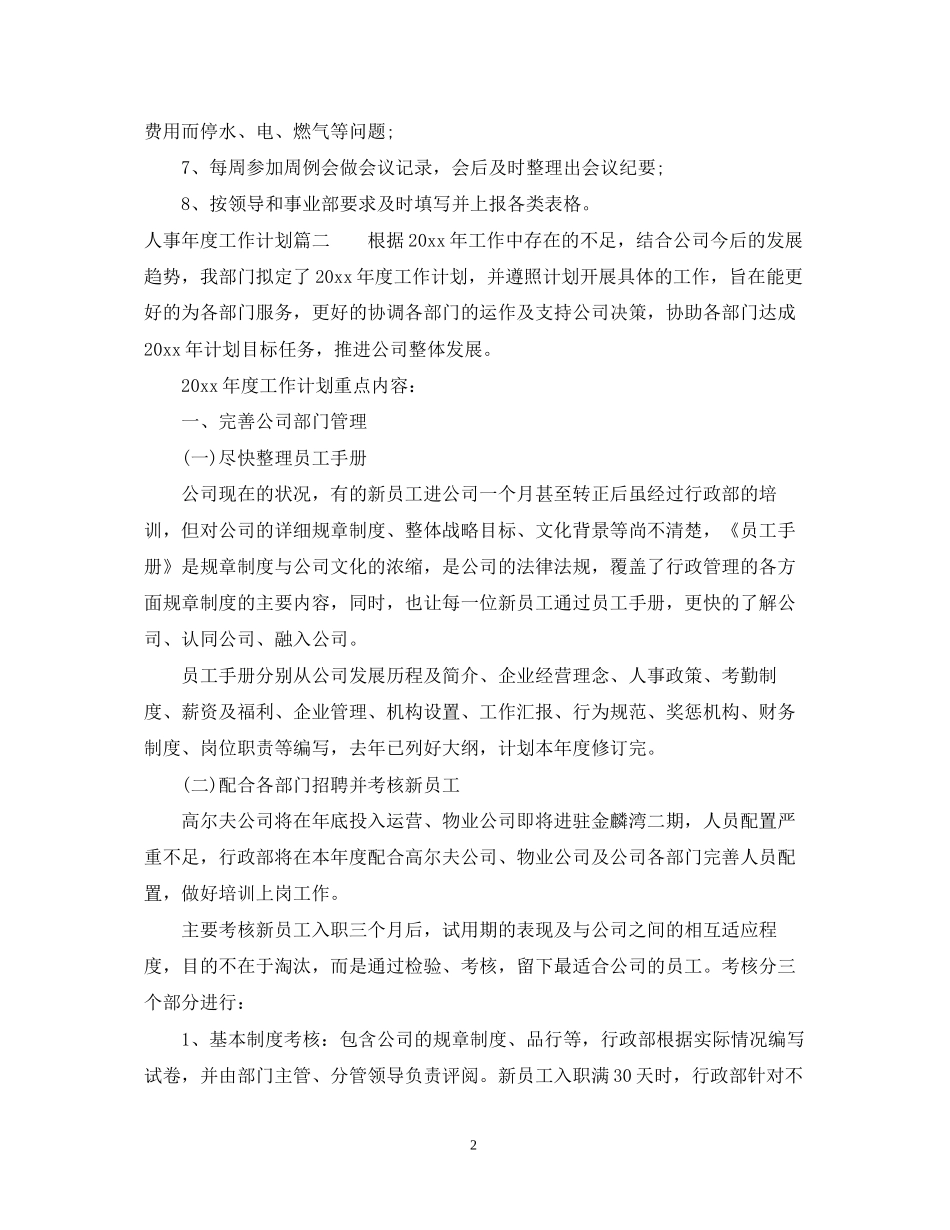 人事年度工作计划_第2页