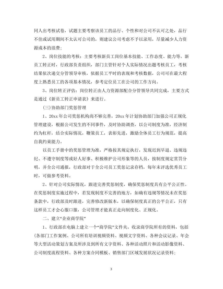 人事年度工作计划_第3页