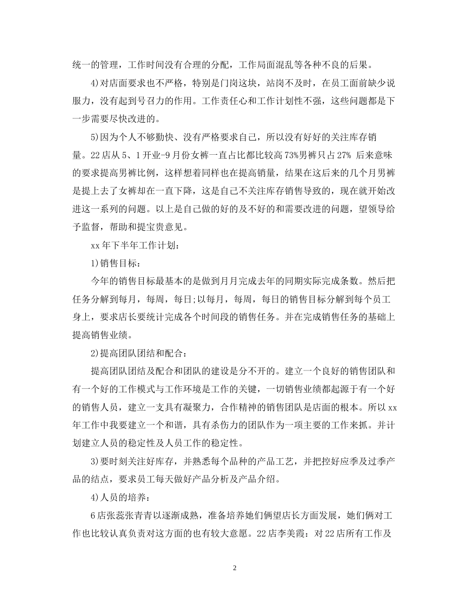 店长下半年工作计划范文2_第2页