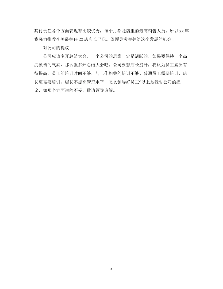 店长下半年工作计划范文2_第3页