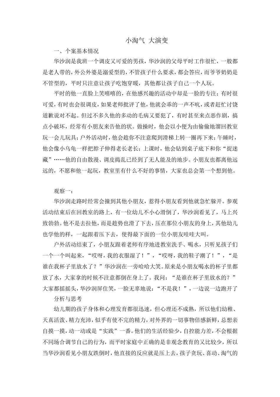 小淘气大演变_第1页