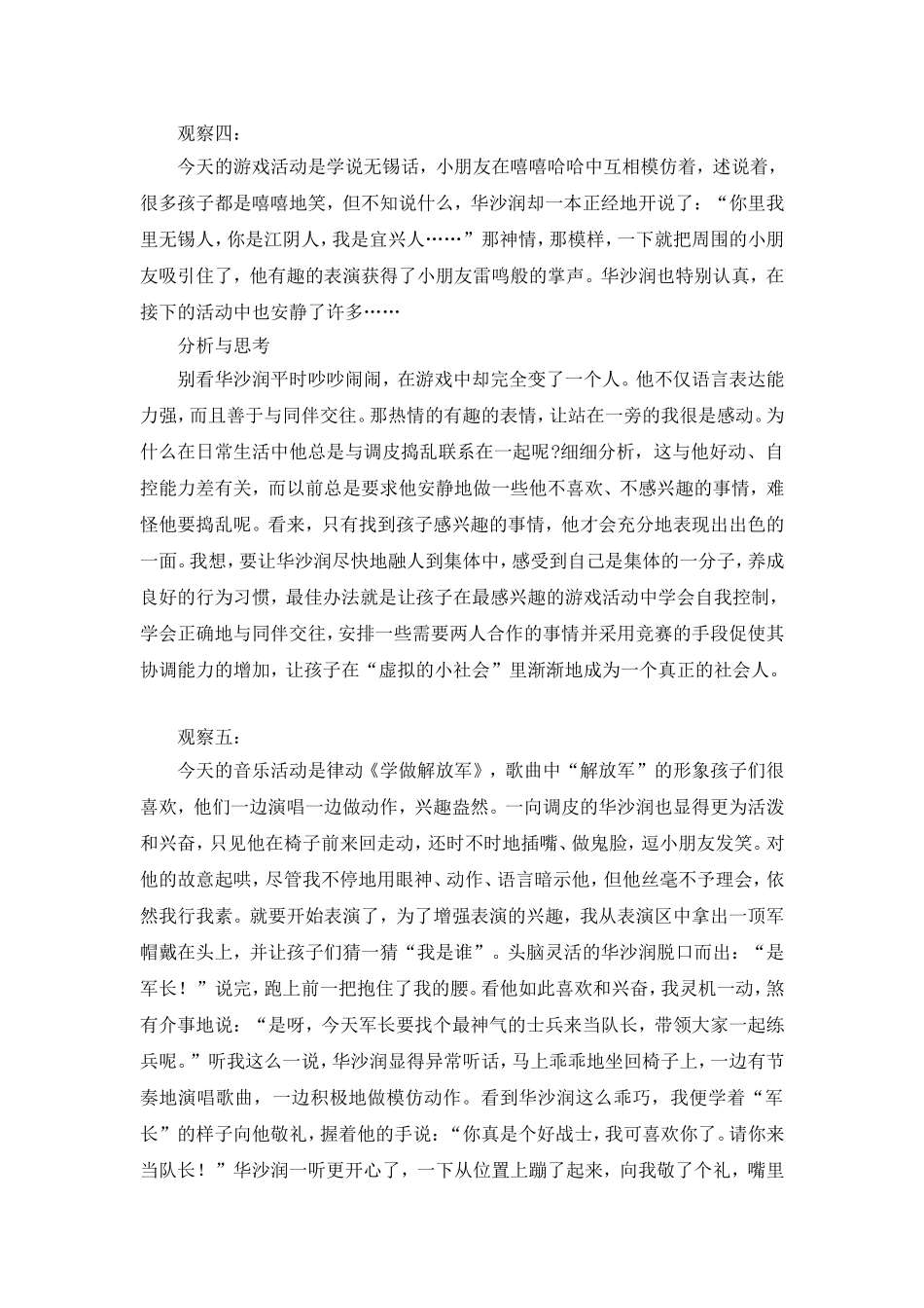 小淘气大演变_第3页