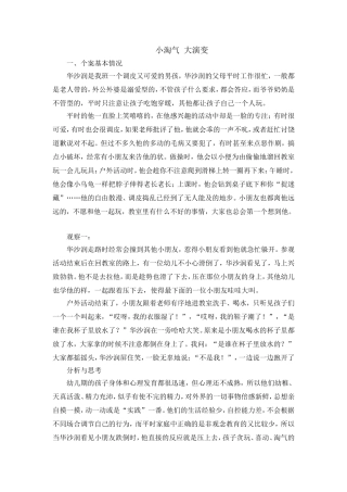 小淘气大演变