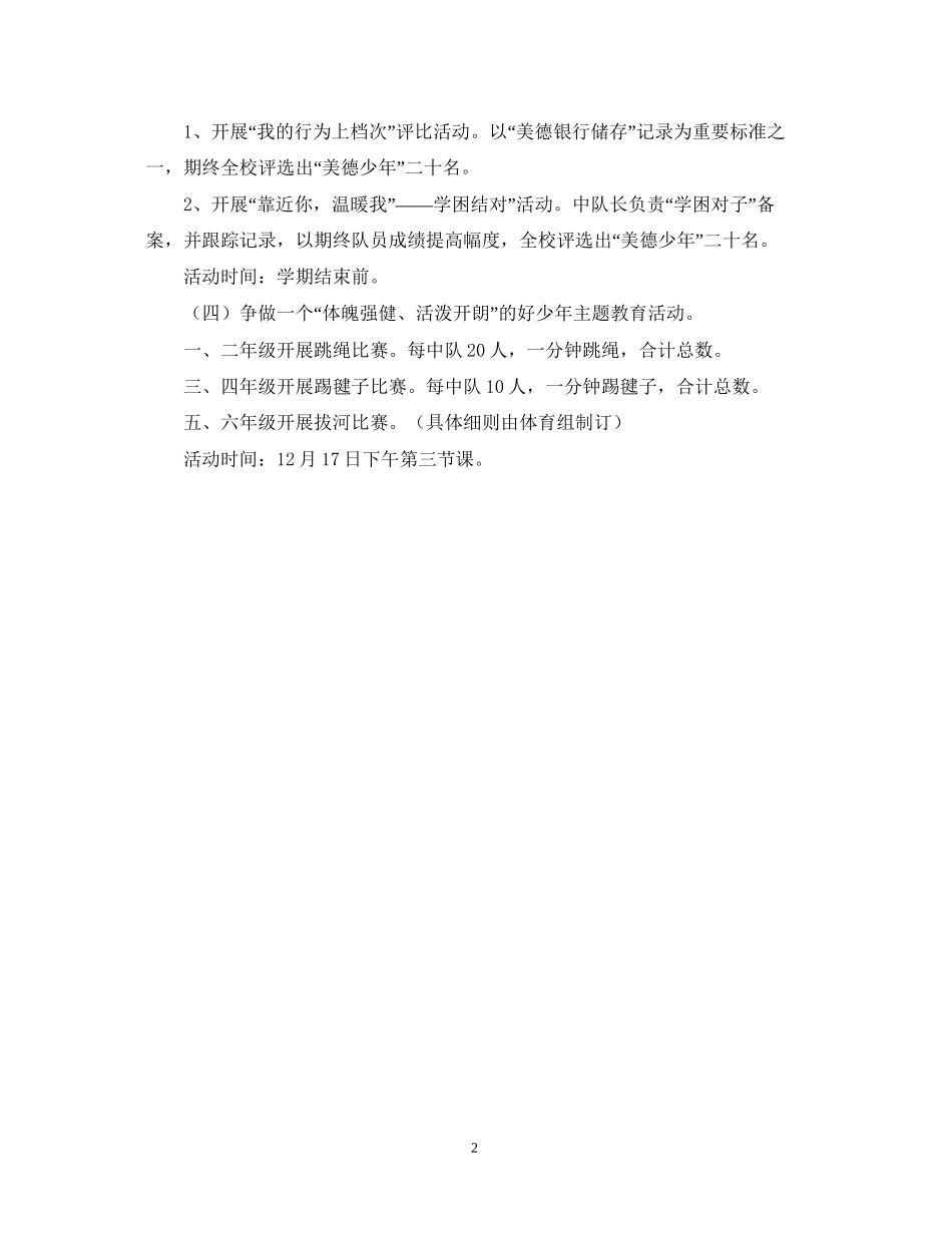 争当四好少年计划_第2页