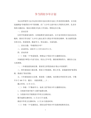 争当四好少年计划