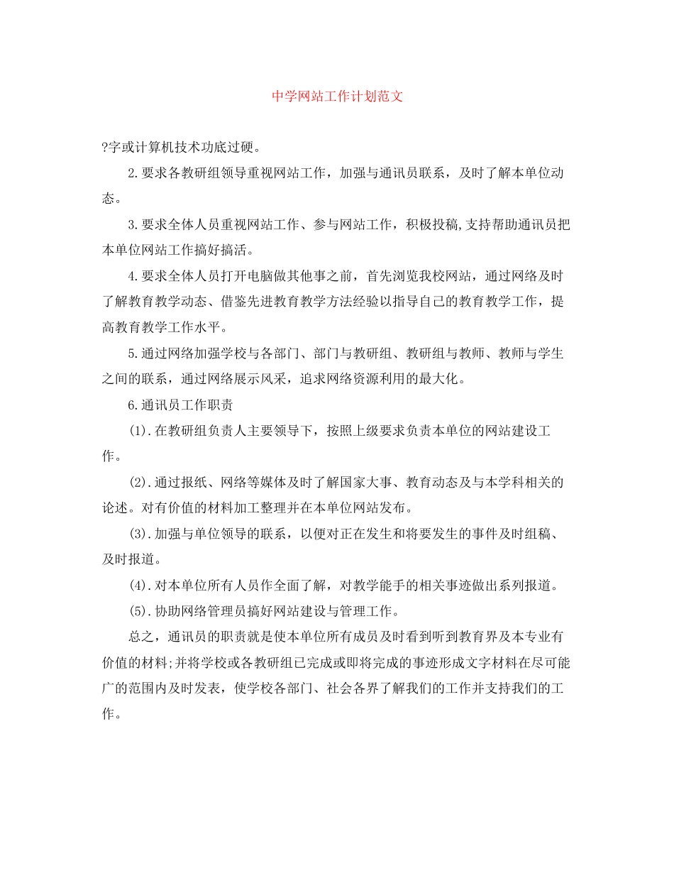 网站工作计划范文_第1页