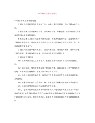 网站工作计划范文