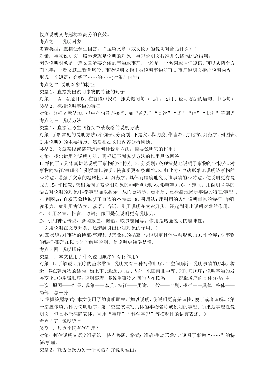 说明文阅读技巧_第2页