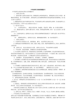 说明文阅读技巧