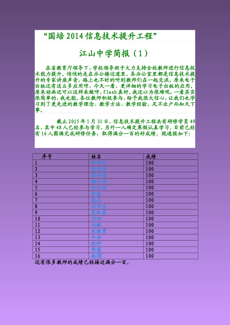 研修简报（1）_第1页