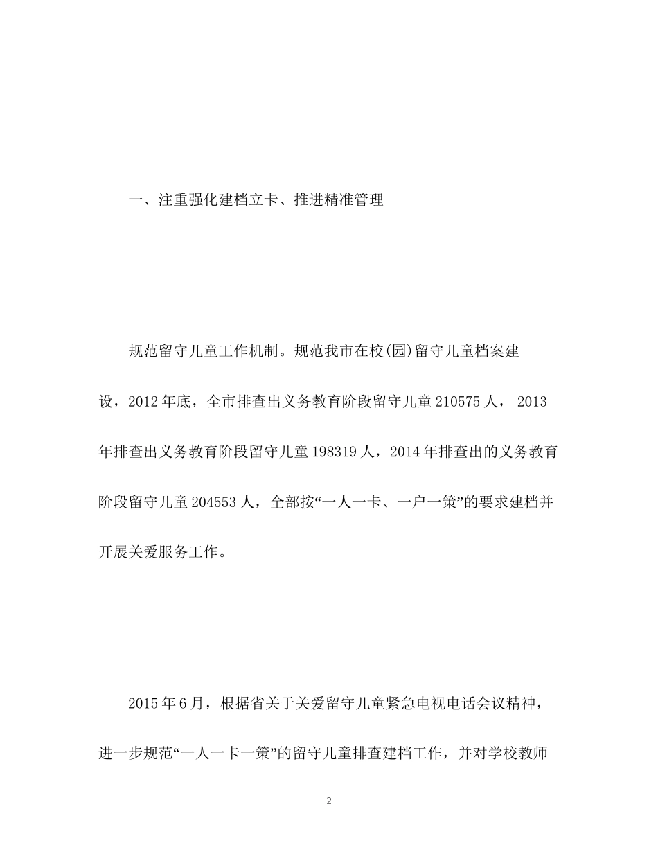 中职学校关爱留守儿童工作计划_第2页