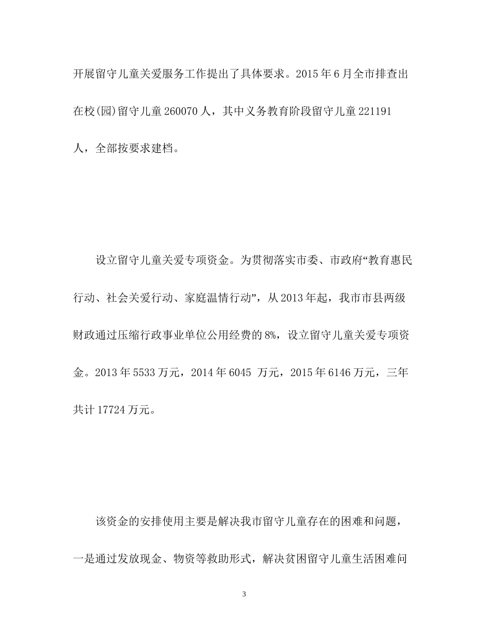 中职学校关爱留守儿童工作计划_第3页