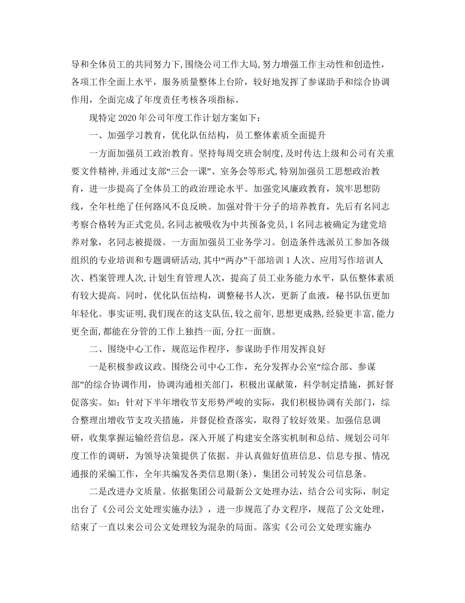 办公室后勤工作计划2_第2页