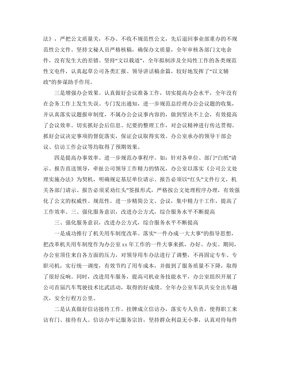 办公室后勤工作计划2_第3页