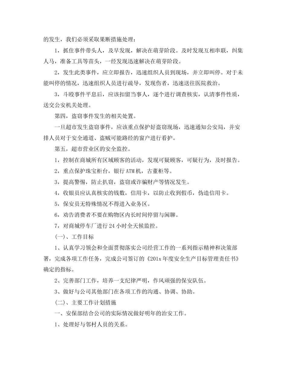 商场保安领班下月工作计划_第2页