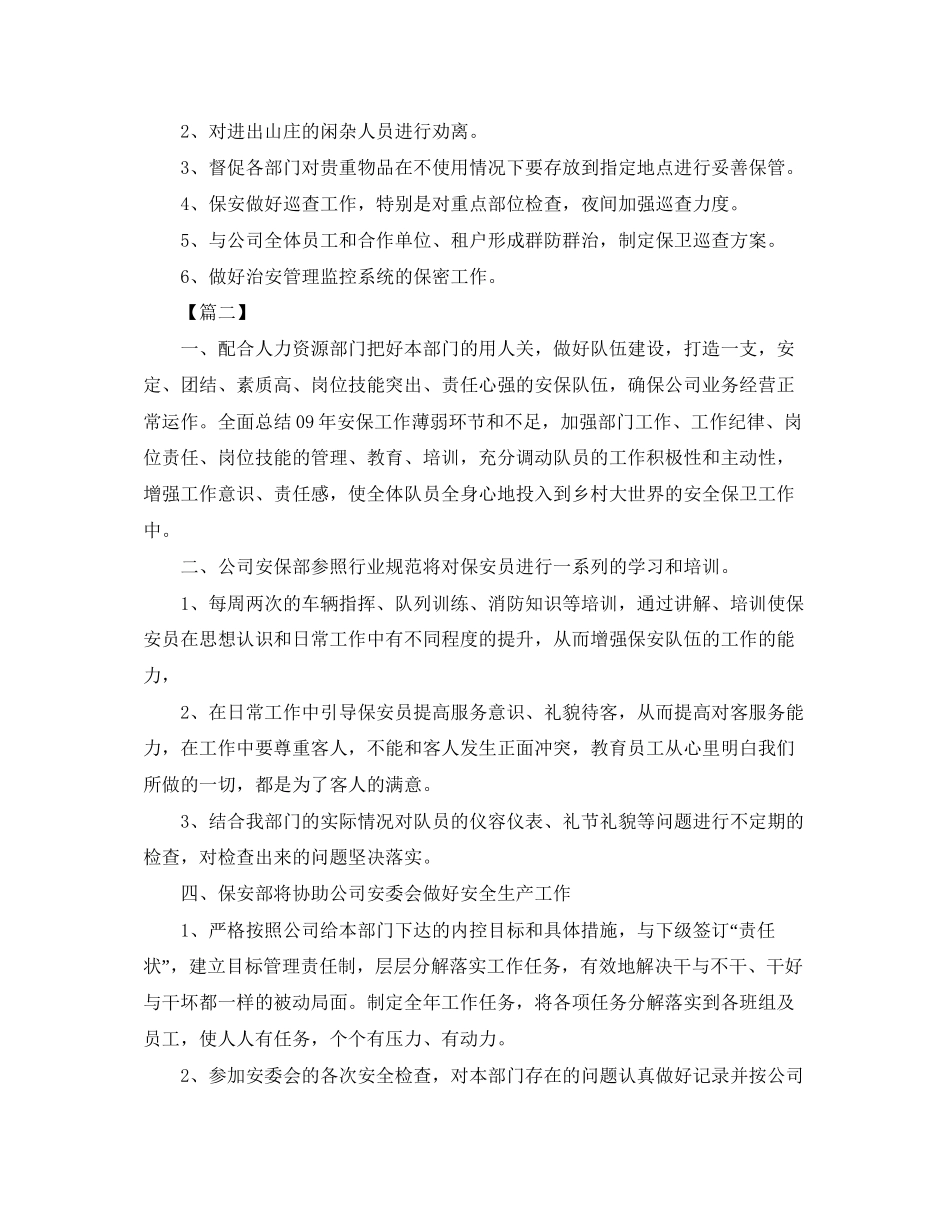 商场保安领班下月工作计划_第3页