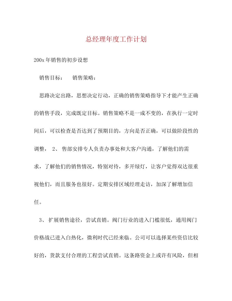 总经理年度工作计划2)_第1页