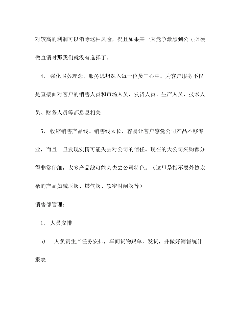 总经理年度工作计划2)_第2页