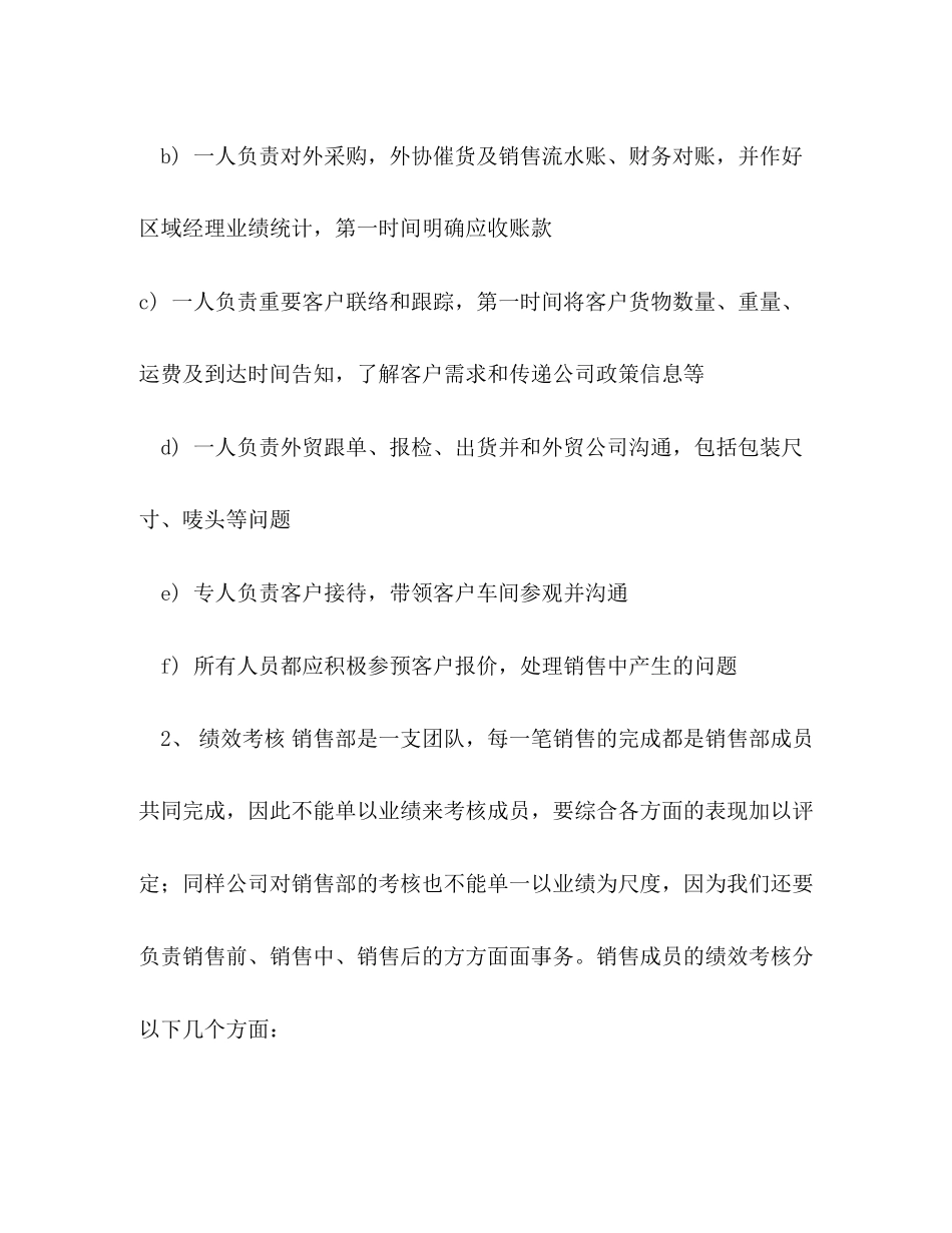 总经理年度工作计划2)_第3页