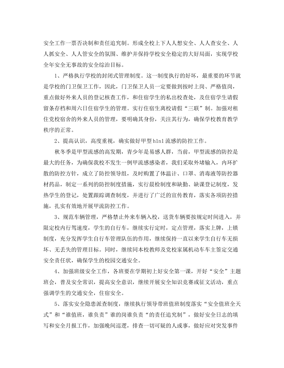 2020年后勤综合治理工作计划_第2页