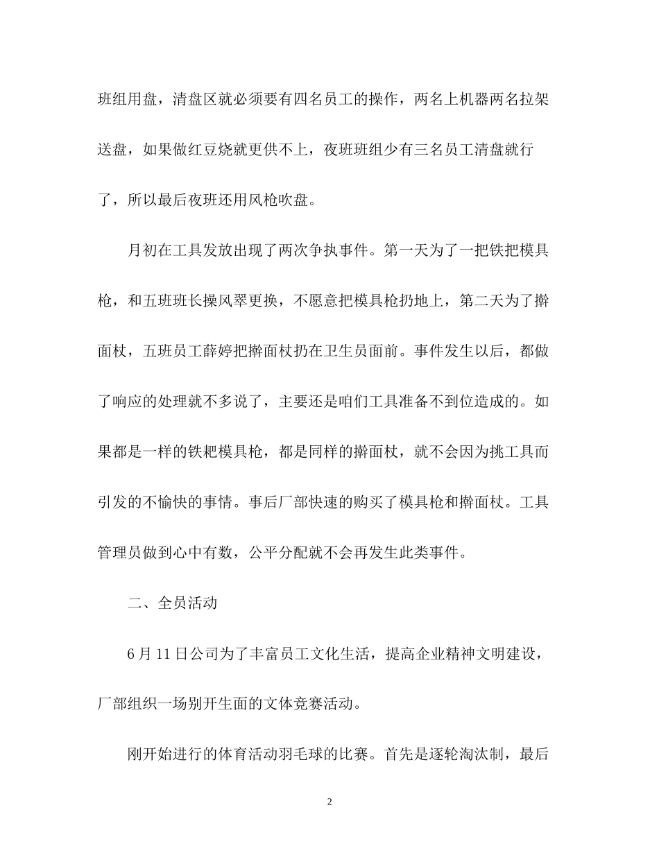 车间员月工作总结及下月计划_第2页
