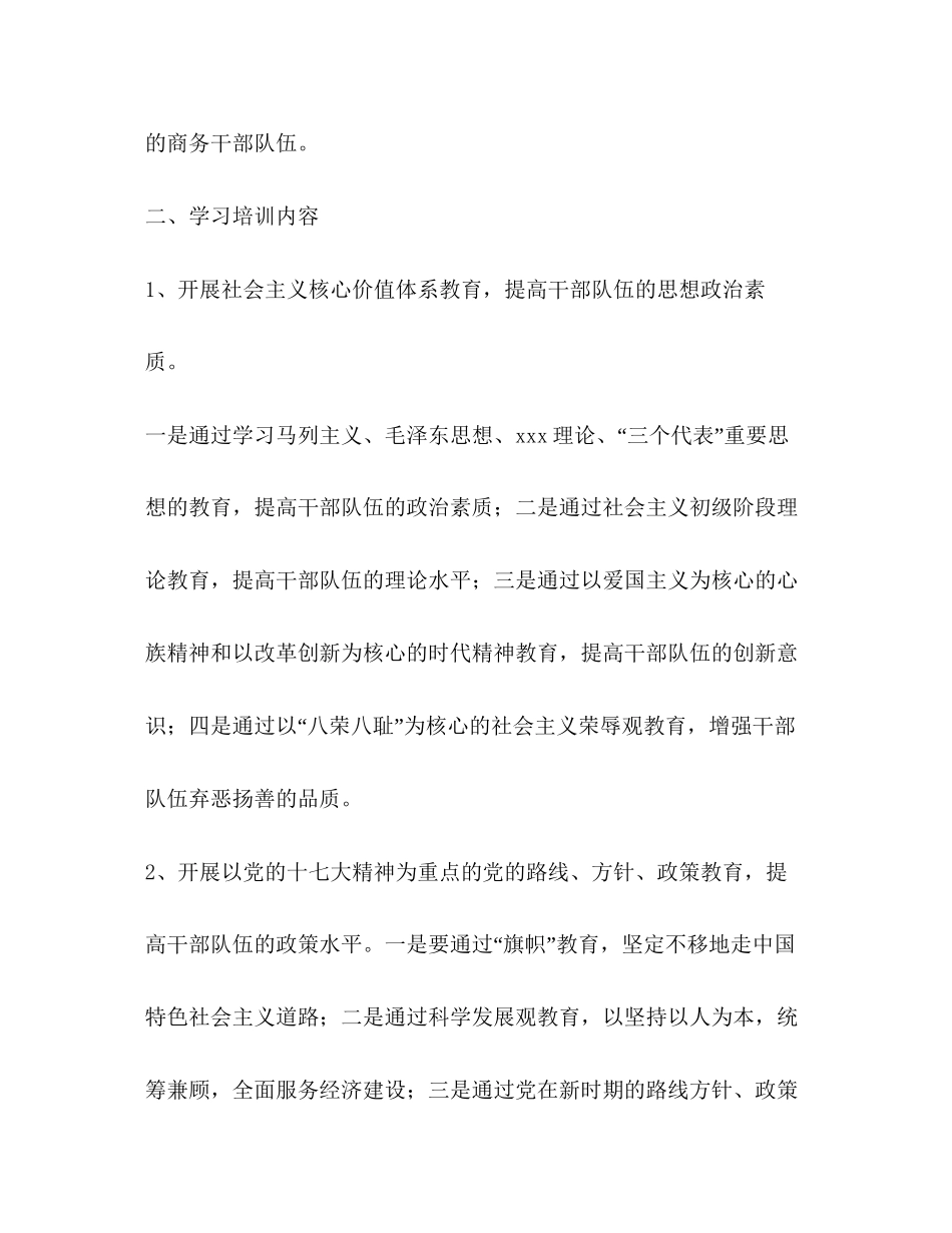 县商务局机关度学习教育培训计划教育工作计划_第2页