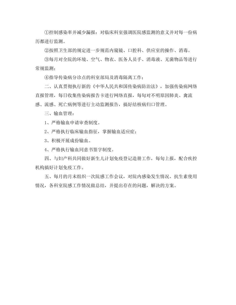 医院感染科护理工作计划_第2页