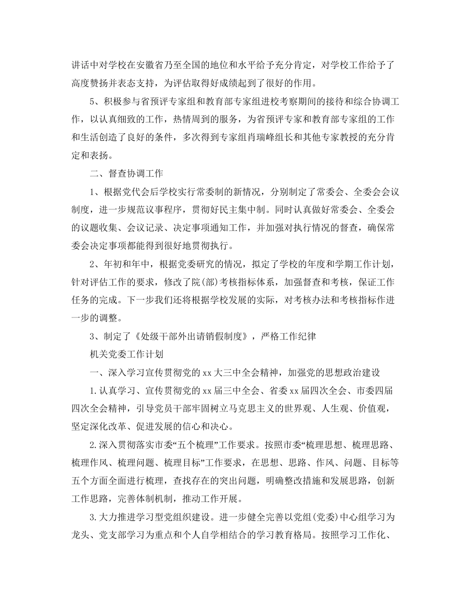 党委工作计划表【五篇】_第2页