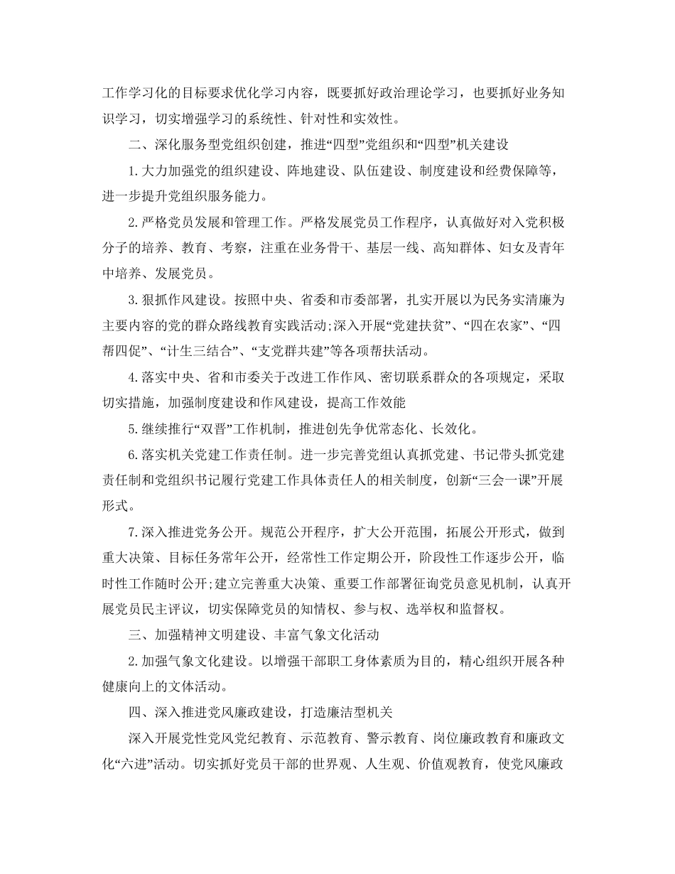 党委工作计划表【五篇】_第3页