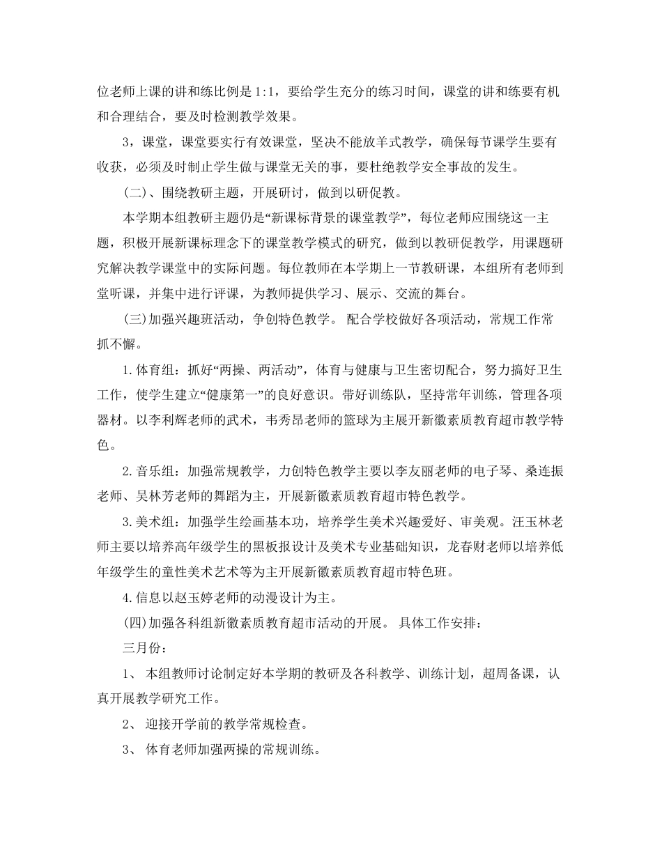 综合教研组年度工作计划_第2页