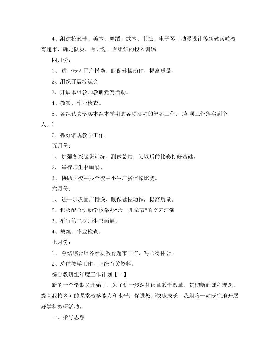 综合教研组年度工作计划_第3页